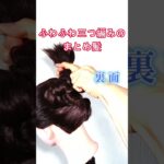 ふわふわ三つ編みのシニヨン #ヘアアレンジ #まとめ髪＃三つ編み＃クリップ