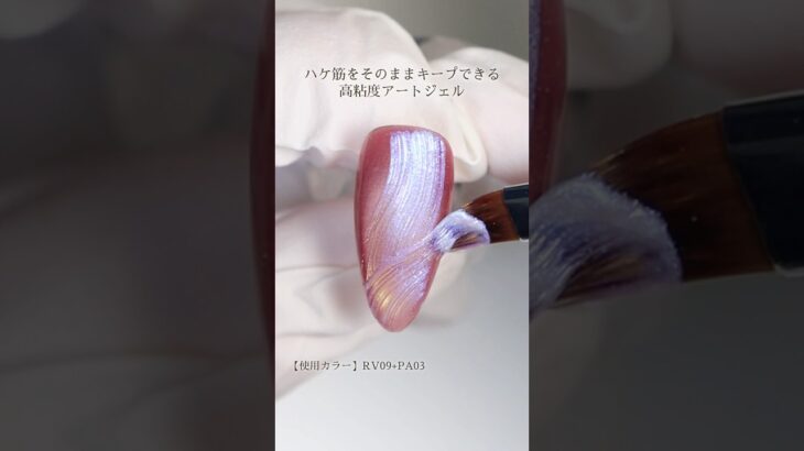 新商品フェミニンメモリージェル｜高粘度アートジェルで立体ネイル・マグネット重ね・ハケ筋アート・フラワーネイル 使い方 howto #nailart