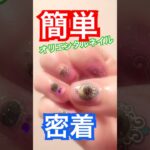 オリエンタルネイル、簡単よ。100均シールと少しの工夫？。3Dジェルはジェルワン使いやすい。少し前のネイルデザイン　#セルフネイル #ジェルネイル #nails