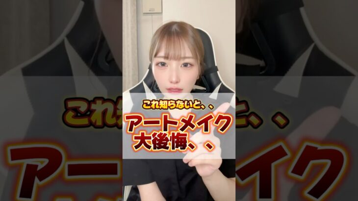 【眉アートメイク】知らないと必ず後悔します！！！！！