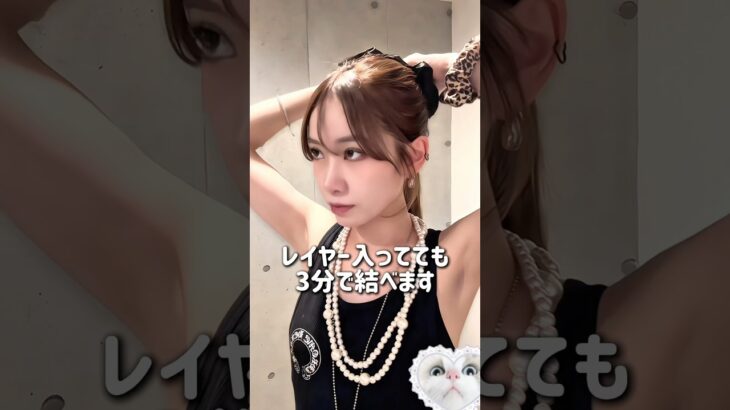 朝の救世主🌞寝坊した日の3分アレンジ♡レイヤー入ってても結べます💕 #レイヤーカット #レイヤー #ヘアアレンジ #美容師 #ポニーテール