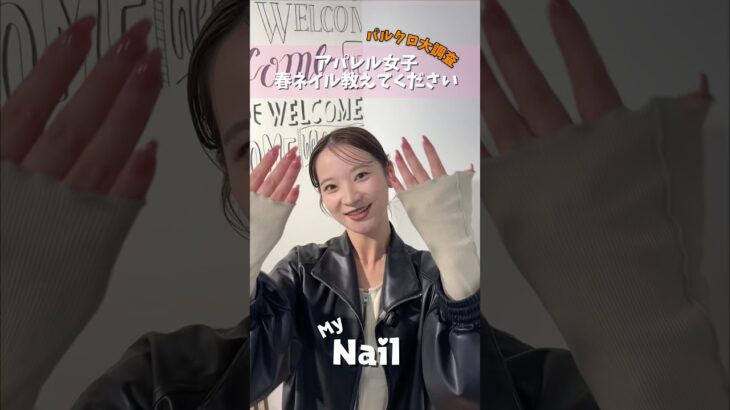 【春ネイル調査】  #ネイル #ジェルネイル  #春ネイル #マグネットネイル #パルクロ