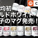 【Can⭐︎Do】新商品❣️ゴールドホワイト微粒子のマグネットジェルとホログラムジェル❣️全て自爪で紹介💅