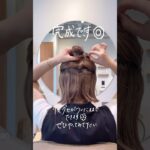 【時短アレンジ】#ボブアレンジ#ボブ#ミニボブ#ボブヘア#ヘアアレンジ#アレンジ動画#簡単ヘアアレンジ