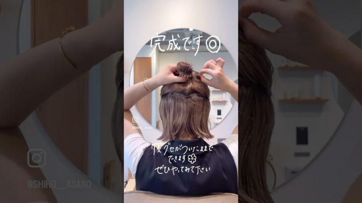 【時短アレンジ】#ボブアレンジ#ボブ#ミニボブ#ボブヘア#ヘアアレンジ#アレンジ動画#簡単ヘアアレンジ