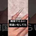 爪は治ったけど心はまだポキッと折れてます#ネイル #おかば #セルフネイル #美容 #韓国 #ジェルネイル #ネイルアート #スカルプネイル #旅行