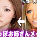 【別人級】平成に居たお姉さんになりたい…Y2Kメイクが盛れすぎてヤバい‼️‼️