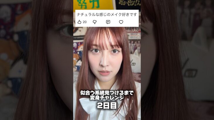 ナチュラルメイクむっっず！！