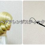 ヘアアレンジスティックで華やかまとめ髪✨Updo with a hair styling stick【Updo Lover】 #簡単ヘアアレンジ #まとめ髪