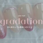 春にぴったりオフィスネイルにも最適！上品グラデーション💅