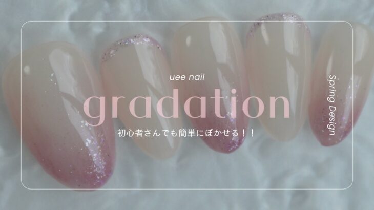 春にぴったりオフィスネイルにも最適！上品グラデーション💅
