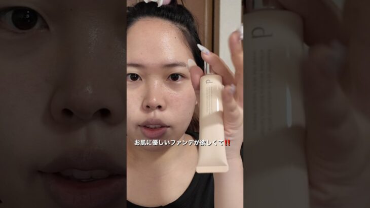 肌に優しいファンデ買ってみたが‼️