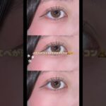 つけた瞬間色素薄くなって垢抜ける🧡✨#shoorts #カラコン #カラコンレポ #カラコン初心者 #美容 #垢抜け #ナチュラルカラコン #メイク #盛れるカラコン #イエベ #色素薄い系カラコン