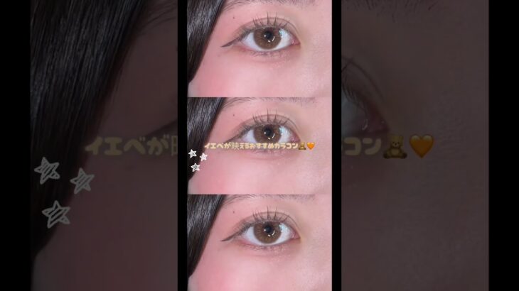 つけた瞬間色素薄くなって垢抜ける🧡✨#shoorts #カラコン #カラコンレポ #カラコン初心者 #美容 #垢抜け #ナチュラルカラコン #メイク #盛れるカラコン #イエベ #色素薄い系カラコン