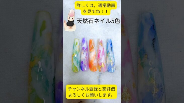 5色天然石ネイル💅🩵🩷セリア100均ジェルも使用‼️ハイクオリティ❤️