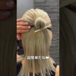 #表参道美容室 #ボブ #インナーカラー #ヘアアレンジ #ボブアレンジ #ハーフアップ #お団子アレンジ