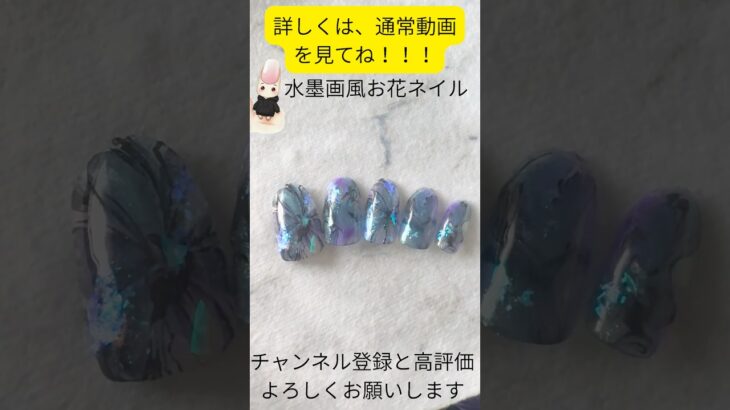 セリア100均ジェル使用‼️水墨画風フラワーネイル💅
