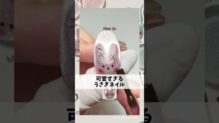 マグネットで作るうさぎネイルのやり方🐰#ジェルネイル #ネイルデザイン #ネイルアート #マグネットネイル