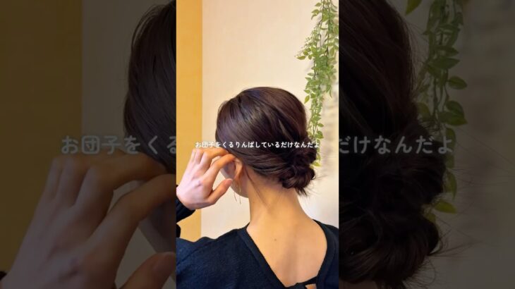 くるりんぱだけのまとめ髪 #ヘアアレンジ #ヘアアレンジ動画 #簡単ヘアアレンジ #ミディアムヘア #セルフヘアアレンジ
