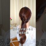 【40代50代・大人のまとめ髪】老け見えしないヘアアレンジ作り方。−8歳若返るヘアスタイル #ヘアアレンジ #ヘアスタイル #40代ヘアスタイル