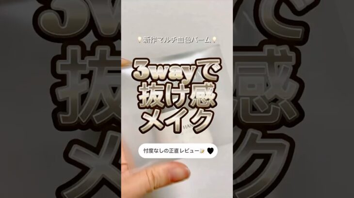 抜け感リップ&チークでプロのメイクアップアーティストが監修してるよ😭🩷 #美容 #コスメ