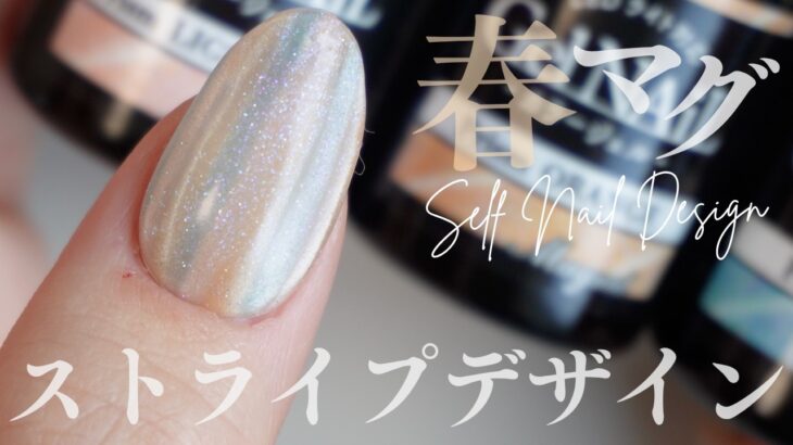 Seria新マグ使った春色ストライプ｜キャンディーみたいでポップなネイルデザイン