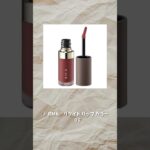 出口夏希の愛用コスメ5選（2026年） #美容 #メイクライセンス #コスメ