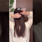 新生活クリップでまとめ髪🐭