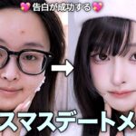 【告白成功率UP】 絶対に外さないクリスマスデートメイク❤️🎄最近ハマってる白雪姫風・冬メイク☃️