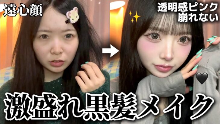 【整形級】最強女になれるひなこの無双黒髪メイクを徹底解説！