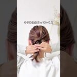 1日中お直し不要！「キツめにねじる」だけの崩れないヘアアレンジ術 #ヘアアレンジ #まとめ髪 #時短ヘア #卒入学式ヘア #ピン不要