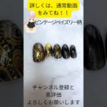 個性派集まれ！！周りと差をつけろ！100均ジェル使用！ビンテージのペイズリー柄ネイル💅の完成！！