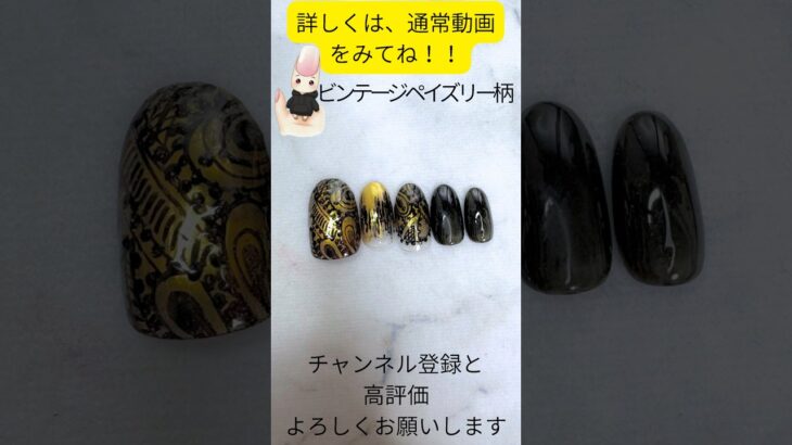 個性派集まれ！！周りと差をつけろ！100均ジェル使用！ビンテージのペイズリー柄ネイル💅の完成！！