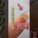 ネイルチップと爪に隙間ができる件… #ネイルチップの付け方 #ネイルチップ #長さ出し #チップで長さ出し