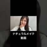 えりかんナチュラルメイク動画✨エトヴォス アイシャドウ使ってみた。
