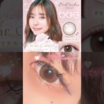 学校につけていこうか迷ってる方✨挑戦してみない⁉️#shoorts #カラコン #カラコンレポ #カラコン初心者 #美容 #垢抜け #ナチュラルカラコン #メイク #コスメ