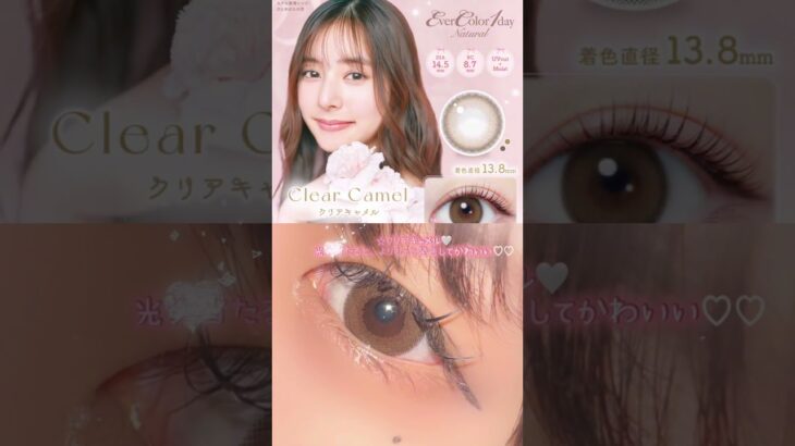 学校につけていこうか迷ってる方✨挑戦してみない⁉️#shoorts #カラコン #カラコンレポ #カラコン初心者 #美容 #垢抜け #ナチュラルカラコン #メイク #コスメ