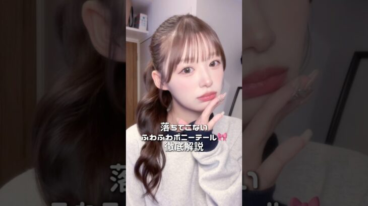 彼氏に超褒められたあざとポニーテール🎀 #ポニーテール #ヘアアレンジ動画 #ロングヘア #ヘアケア