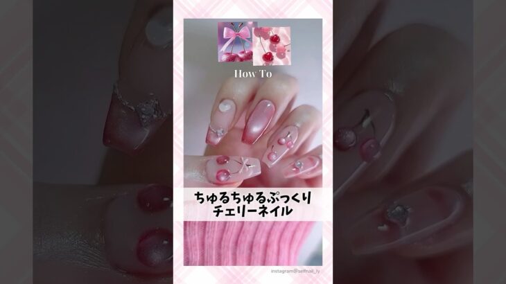 さくらんぼネイルの作り方🍒#ジェルネイル #ネイルデザイン #ネイルアート #チェリーネイル