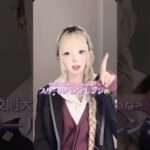 制服に合うスクールヘアアレンジ🏫みんなの学校は校則厳しい⁉️ #ヘアアレンジ #簡単ヘアアレンジ #スクールヘア#制服