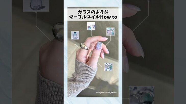 【やり方】ガラスのようなうるうるマーブルネイル✨ #ジェルネイル #ネイルデザイン #ネイルアート #マグネットネイル
