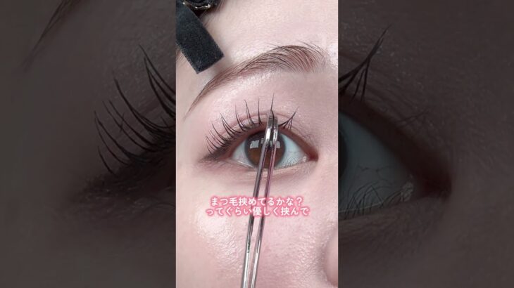 まつ毛の束感こうつくって！