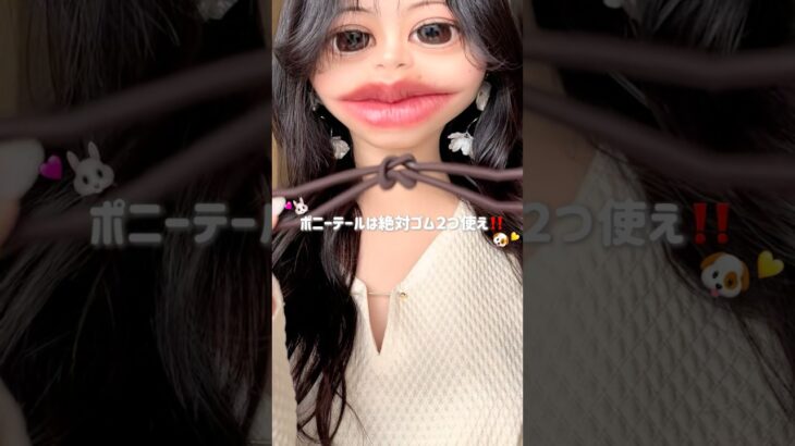 【ヘアアレンジ】ポニテはゴム２つ使えい！#垢抜け#美容#ポニーテール