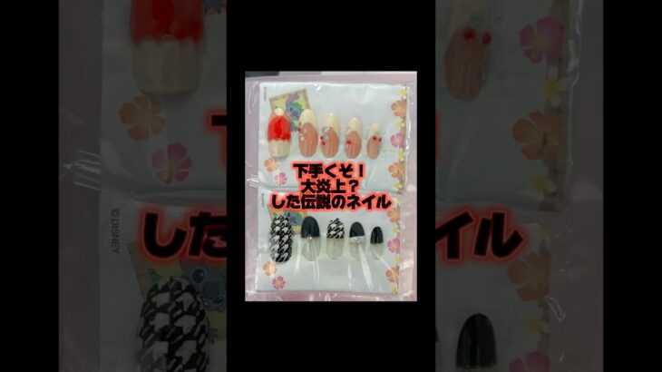 炎上しました🔥 #ネイリスト #ネイル