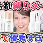 【隠れた名品】ちふれだけでフルメイクしたら優秀すぎておったまげた