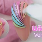 Uñas efecto Terciopelo 💅🏼✨ Nail Art