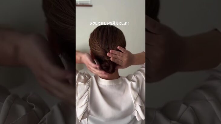 新生活30秒シュシュでまとめ髪🐵