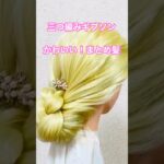三つ編みギブソンかわいいまとめ髪✨Stick Braid Chignon Hairstyle【Updo Lover】 #簡単ヘアアレンジ #まとめ髪 #shorts