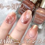 キャンメイクと100均で高見えデザイン💅🏻ジェルっぽニュアンスネイル❤️