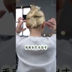 【1分アレンジ】ボブでも簡単まとめ髪#簡単アレンジ #セルフアレンジ #hairstyle #hair #ミディアムヘア #髪型 #まとめ髪 #大人カジュアル #大人かわいい